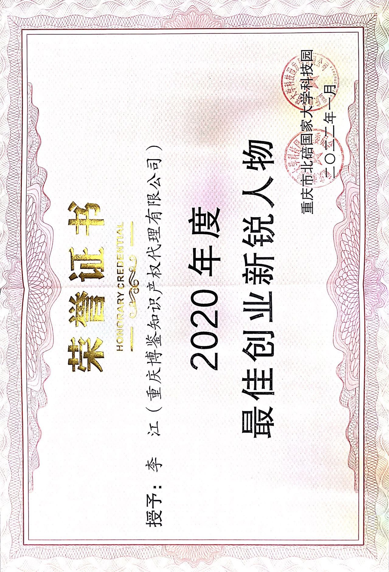 最佳創(chuàng)業(yè)新銳人物.jpg